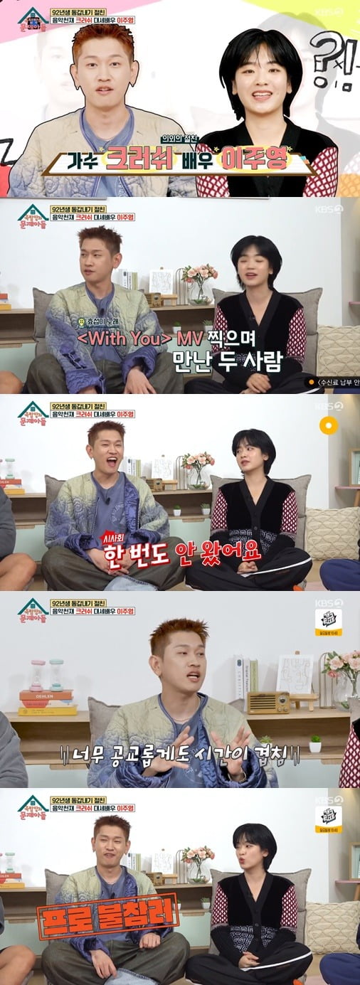 사진 = KBS 2TV '옥탑방의 문제아들' 캡쳐