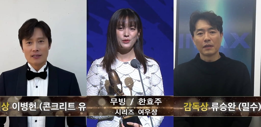 사진=제59회 대종상영화제 네이버 TV 방송 캡처본.