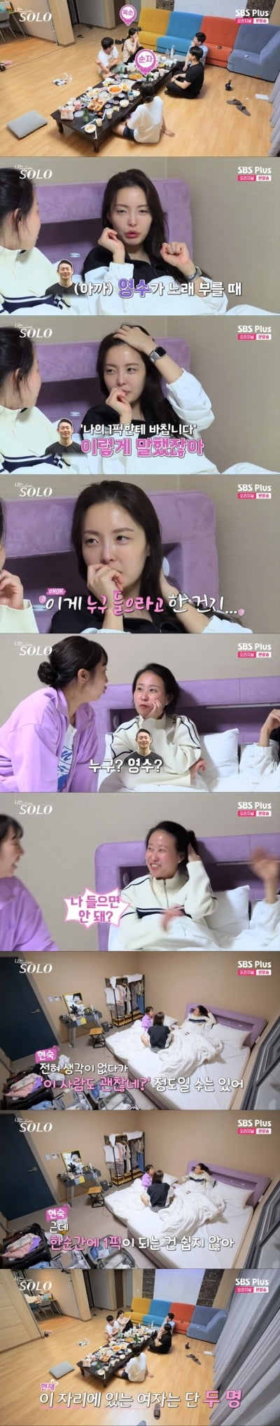 17기 영수 "옥순 보면, 경건해져", '1픽 발언'으로 순자·영자 대혼란