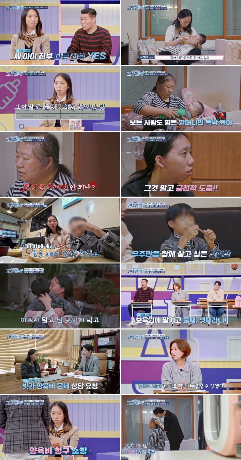 /사진=MBN '고딩엄빠4' 방송 화면