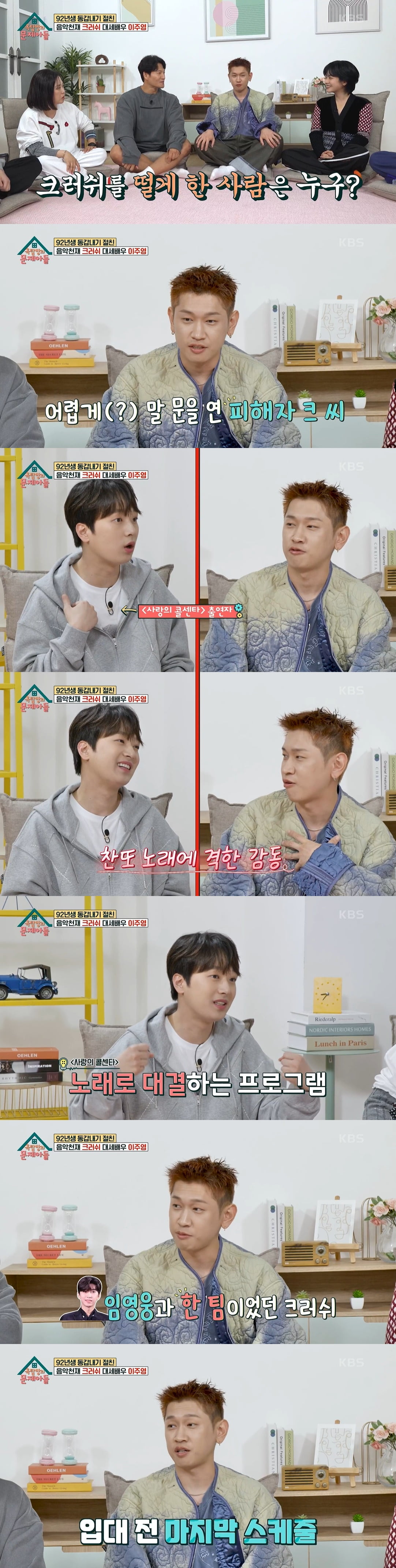 /사진=KBS2 '옥탑방의 문제아들' 방송 화면