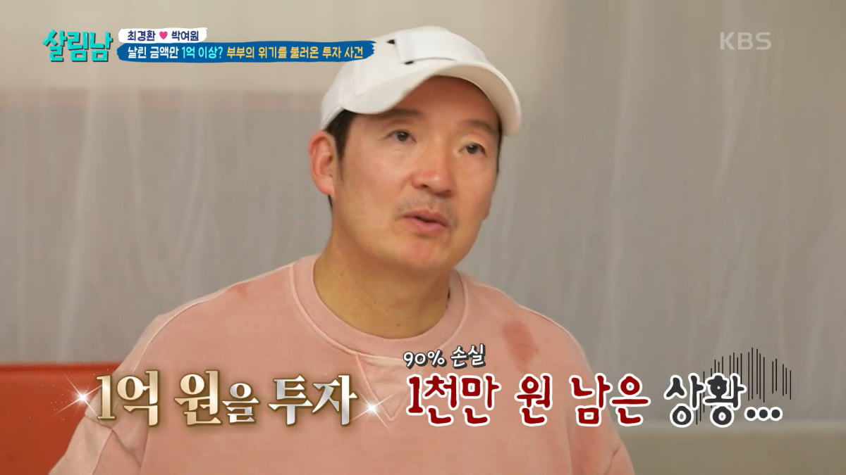사진=KBS '살림남2' 캡처