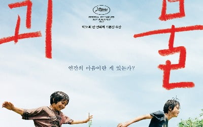Hirokazu Kore-eda's 'Monster', main poster released