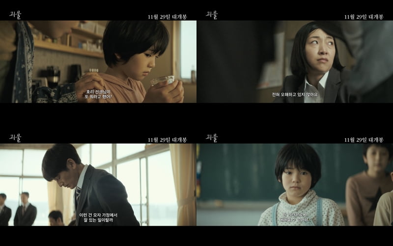 영화 '괴물' 메인포스터. /사진제공= (주)미디어캐슬