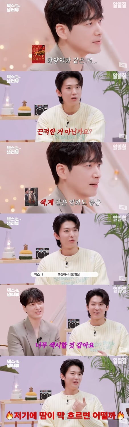 사진 = 유튜브 채널 '일일칠'의 '덱스의 냉터뷰' 화면 캡쳐