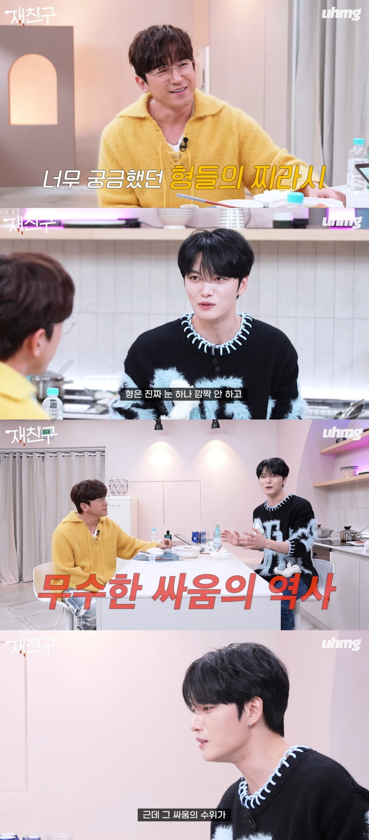 [종합] 김재중 "신화 형들, 리허설 도중 멱살잡이"…이민우 "지금은 화해" ('재친구')