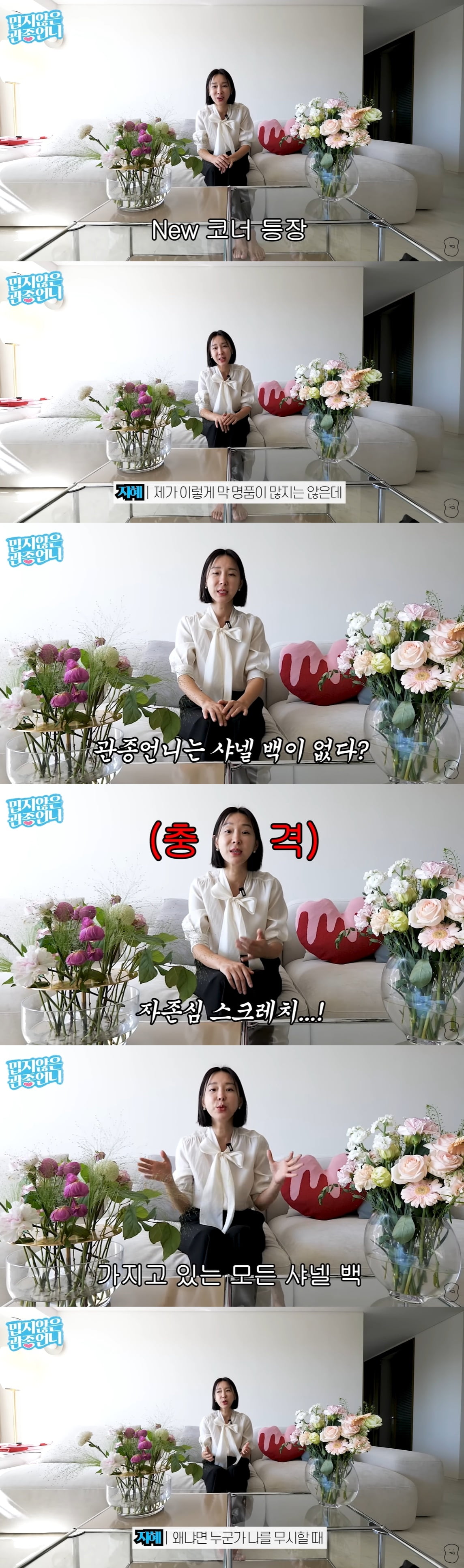 /사진=유튜브 채널 '밉지않은 관종언니' 영상 캡처