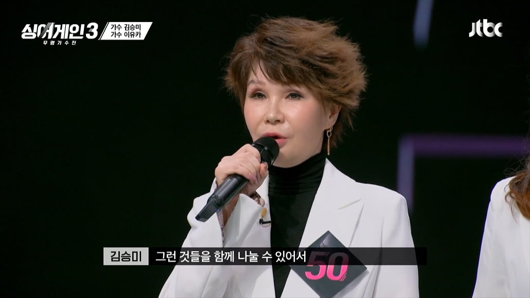 [종합] '빚투 의혹' 50호 김승미, '싱어게인3' 결국 탈락 "힘든 일이었다"