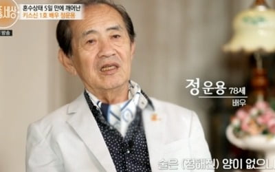 Jeong Un-yong “Drinked 10 bottles of soju, 364 days a year → was in a coma for 5 days after heart surgery”