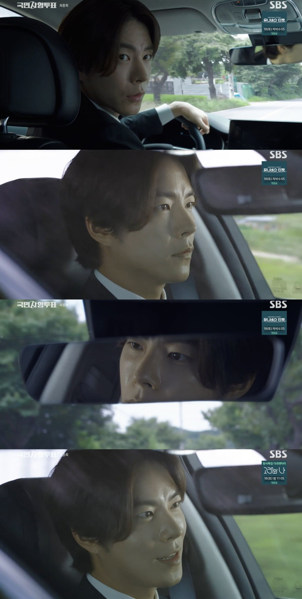 [사진 = ‘국민사형투표’ 방송 캡처]