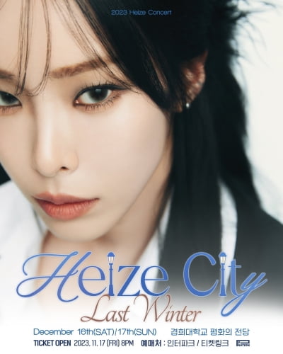 헤이즈, '2023 Heize City Last Winter' 콘서트 예매 시작