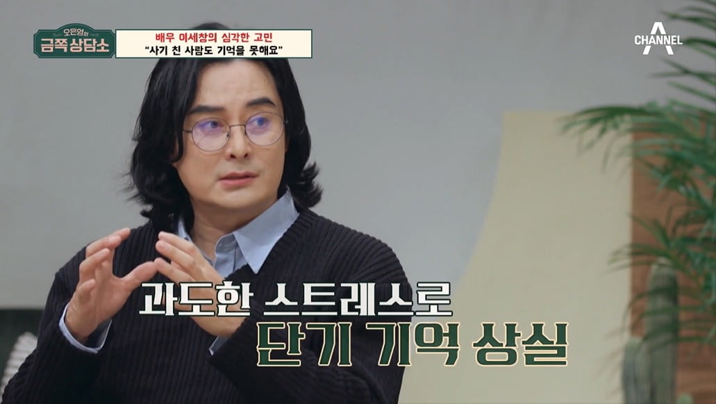 사진=채널A '금쪽 상담소' 캡처