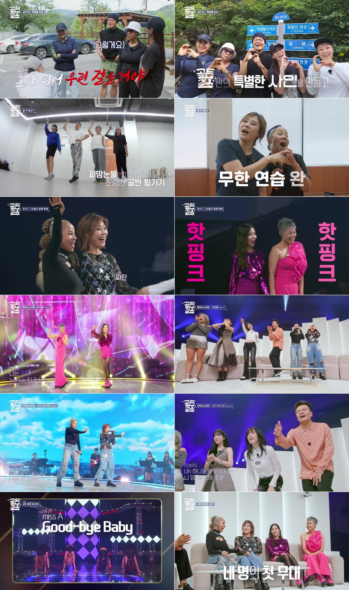 /사진 = KBS 2TV '골든걸스'