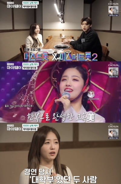 “Jeong Da-kyung takes good care of me”... 'Mr. Trot 2' Park Ji-hyun, strong friendship