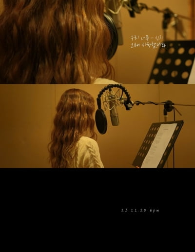 코요태 신지, 20일 솔로곡 '우리 너무 오래 사랑했나봐' 공개