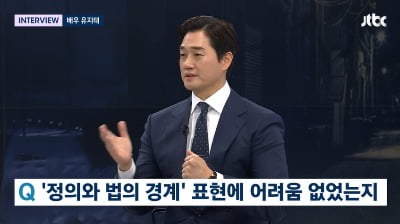Actor Yoo Ji-tae, “The world changes when we look at justice and see if we are going the right way.”