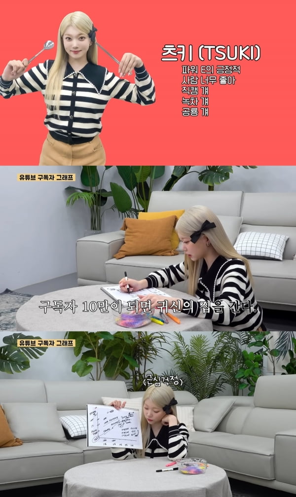 [사진제공=미스틱스토리, 유튜브 '츠키츠키차카차카' 캡처]