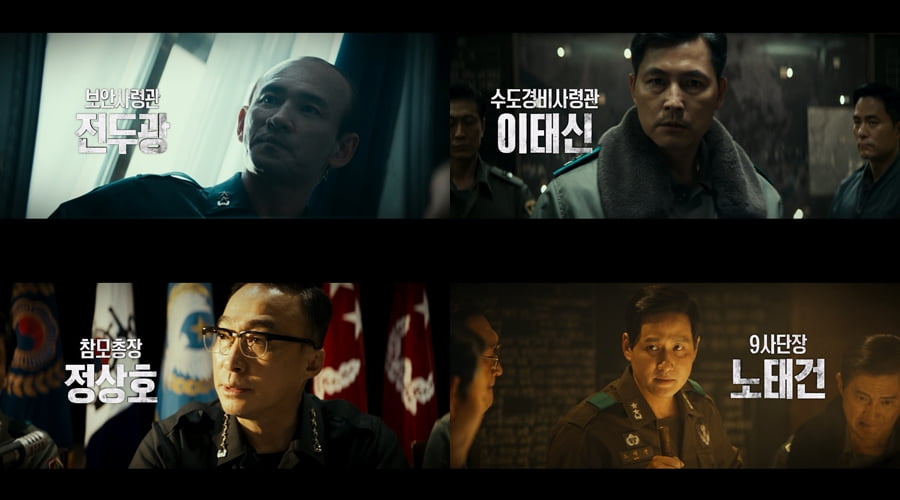 영화 '서울의 봄' 멀티 캐릭터 예고편. /사진제공=플러스엠 엔터테인먼트