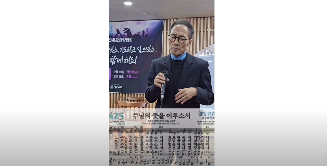 에덴교회 유튜브 캡처