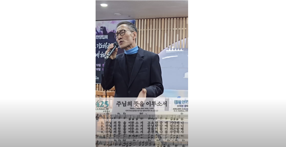 에덴교회 유튜브 캡처