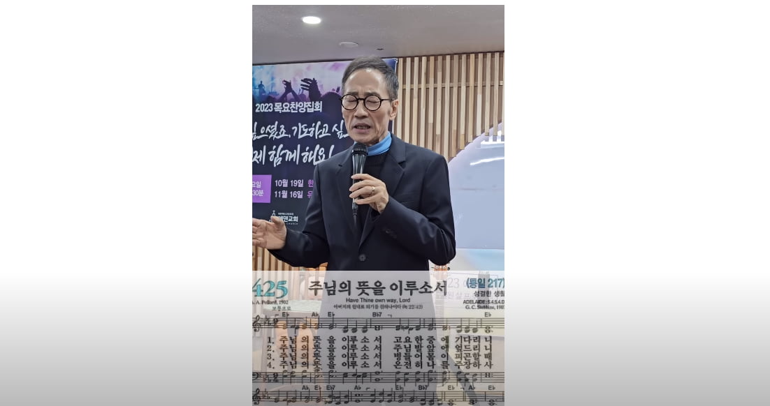에덴교회 유튜브 캡처