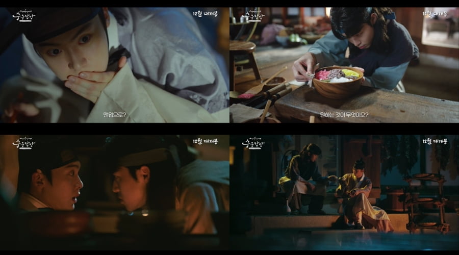 영화 '수운잡방' 티저 예고편. /사진제공=KBS 한국방송