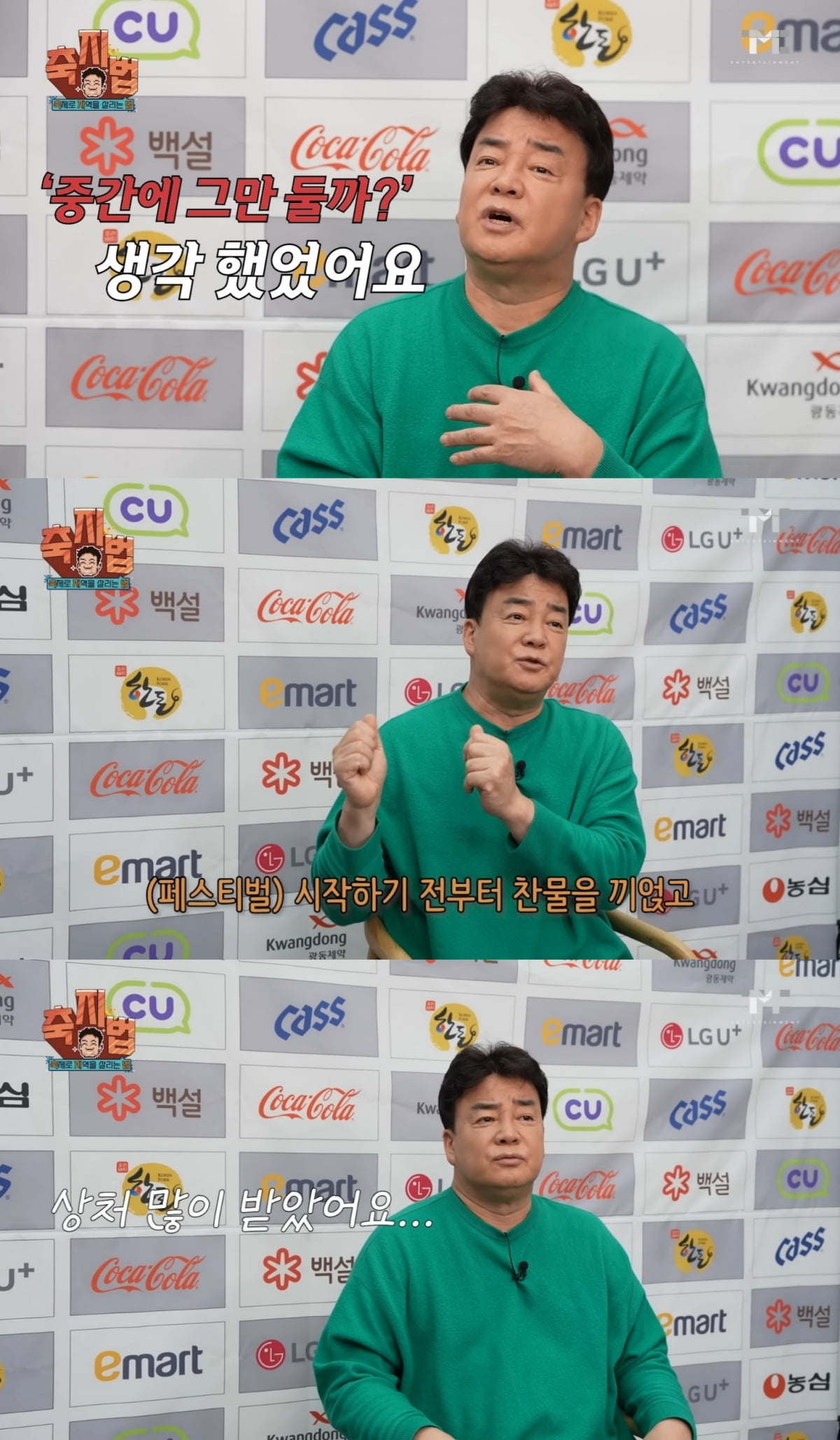 [종합] 백종원 "상처 많이 받았어요"…축제 시작도 前 비아냥에 아쉬움 토로