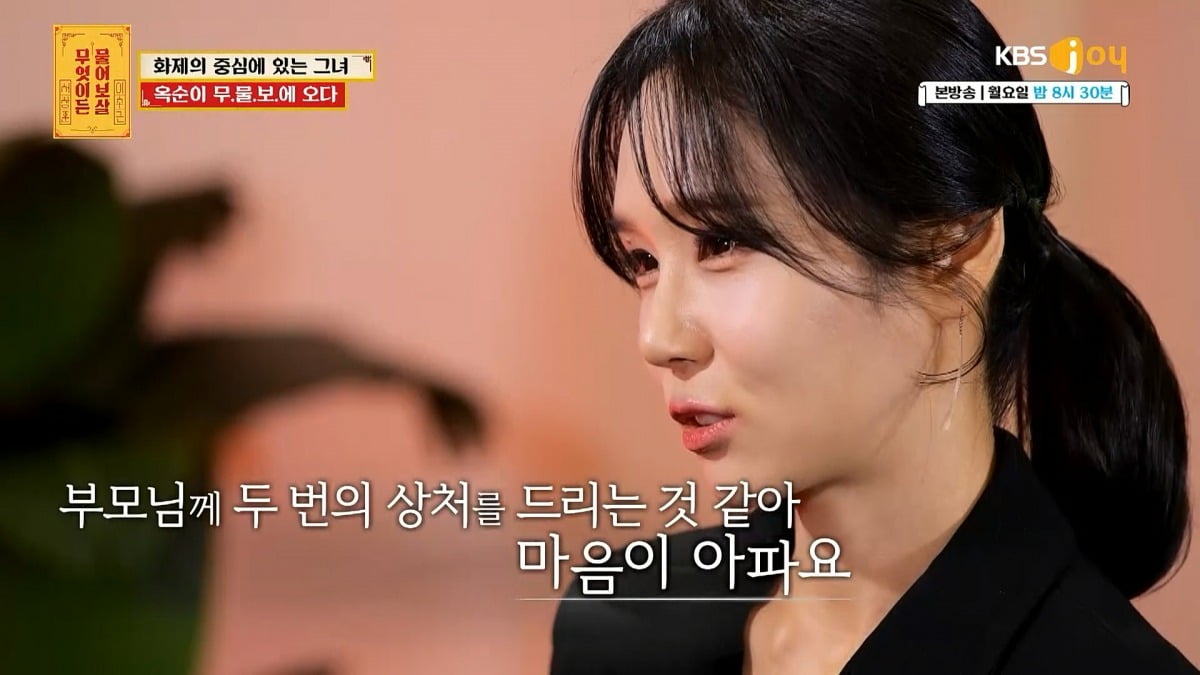 사진=KBS Joy ‘무엇이든 물어보살’
