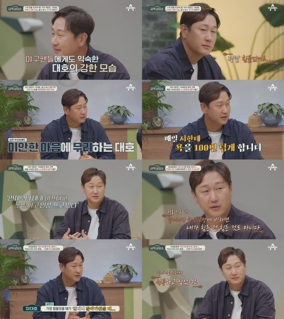'금쪽상담소' /사진제공=채널A