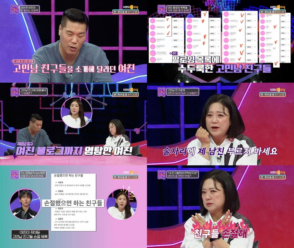 사진=KBS Joy