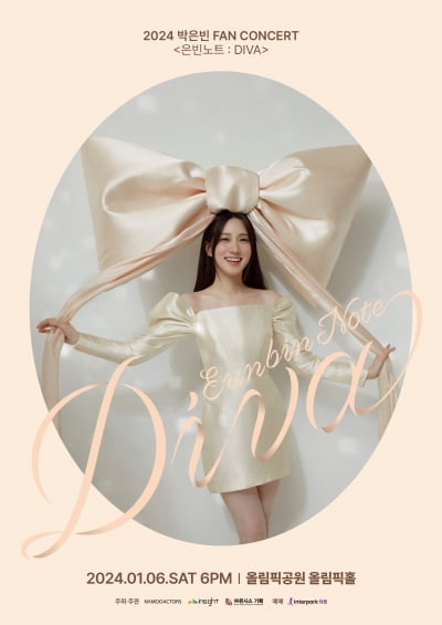 [公式]パク・ウンビンファンコンサート「ウンビンノート:DIVA」、1月6日開催