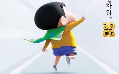 최초 3D CG '신차원! 짱구는 못말려', 12월 22일 국내 개봉한다