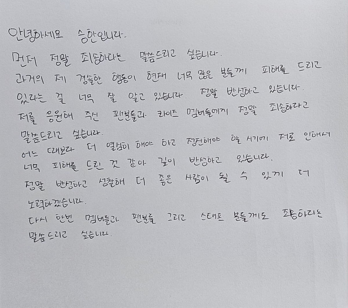 [전문] '사생활 논란' 라이즈 승한 "과거 경솔한 행동, 반성…더 좋은 사람될 것"[TEN이슈]