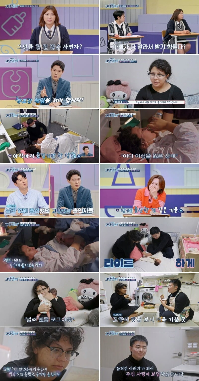 '고딩엄빠4' /사진제공=MBN