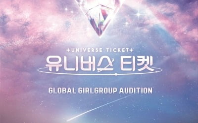 '유니버스 티켓', 더 일찍 만난다…토요일 오후 5시로 편성 변경