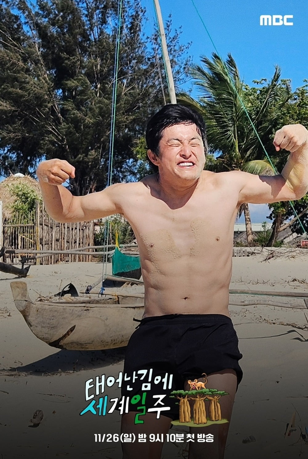 /사진제공=MBC