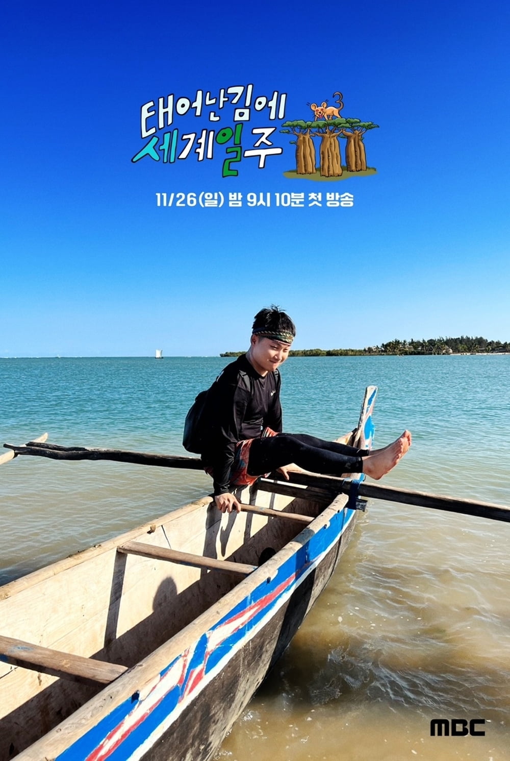 /사진제공=MBC