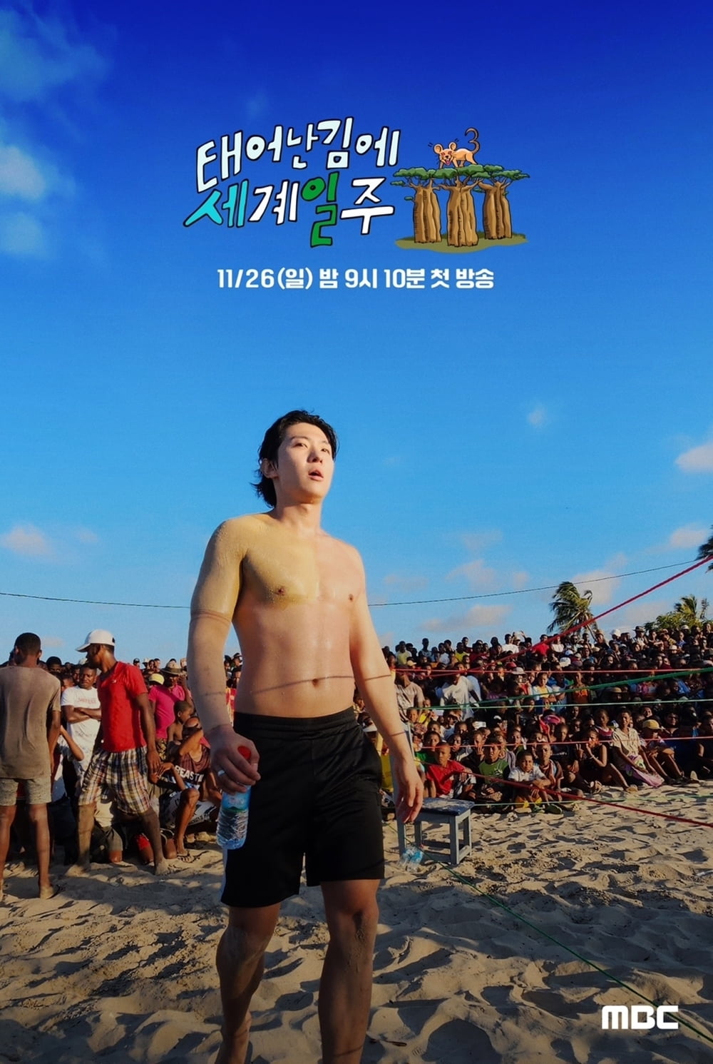 /사진제공=MBC