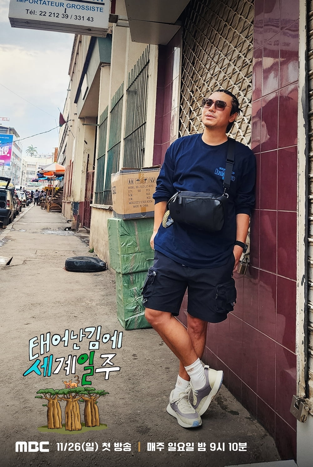 /사진제공=MBC