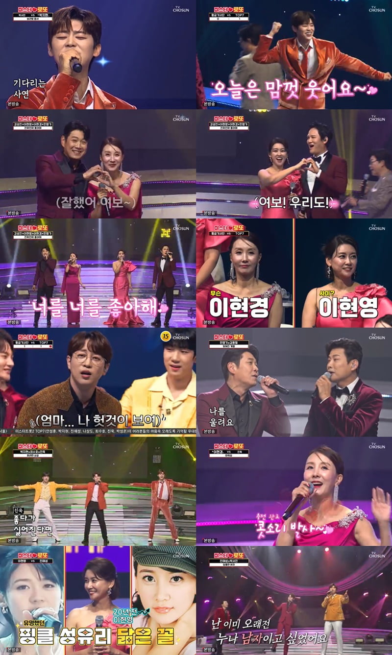 /사진=TV조선 '미스터로또' 방송 화면