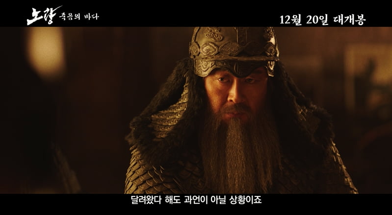 '노량: 죽음의 바다' 10년 제작기/사진 = 롯데엔터테인먼트