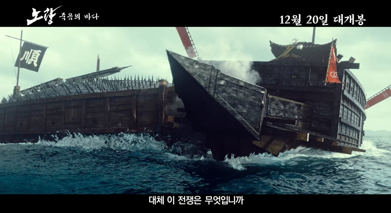 '노량: 죽음의 바다' 10년 제작기/사진 = 롯데엔터테인먼트