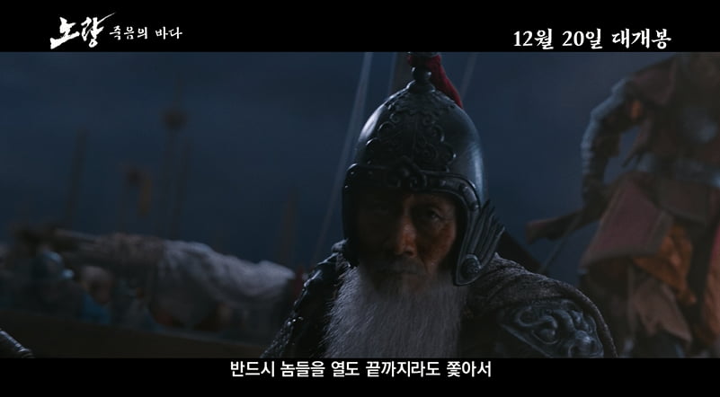 '노량: 죽음의 바다' 10년 제작기/사진 = 롯데엔터테인먼트
