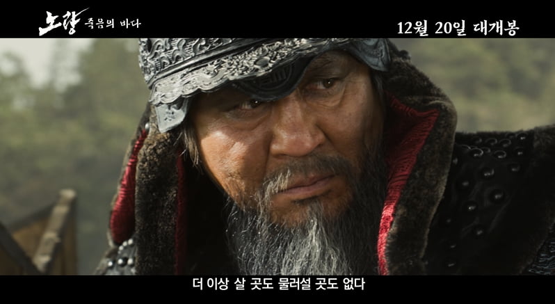 '노량: 죽음의 바다' 10년 제작기/사진 = 롯데엔터테인먼트