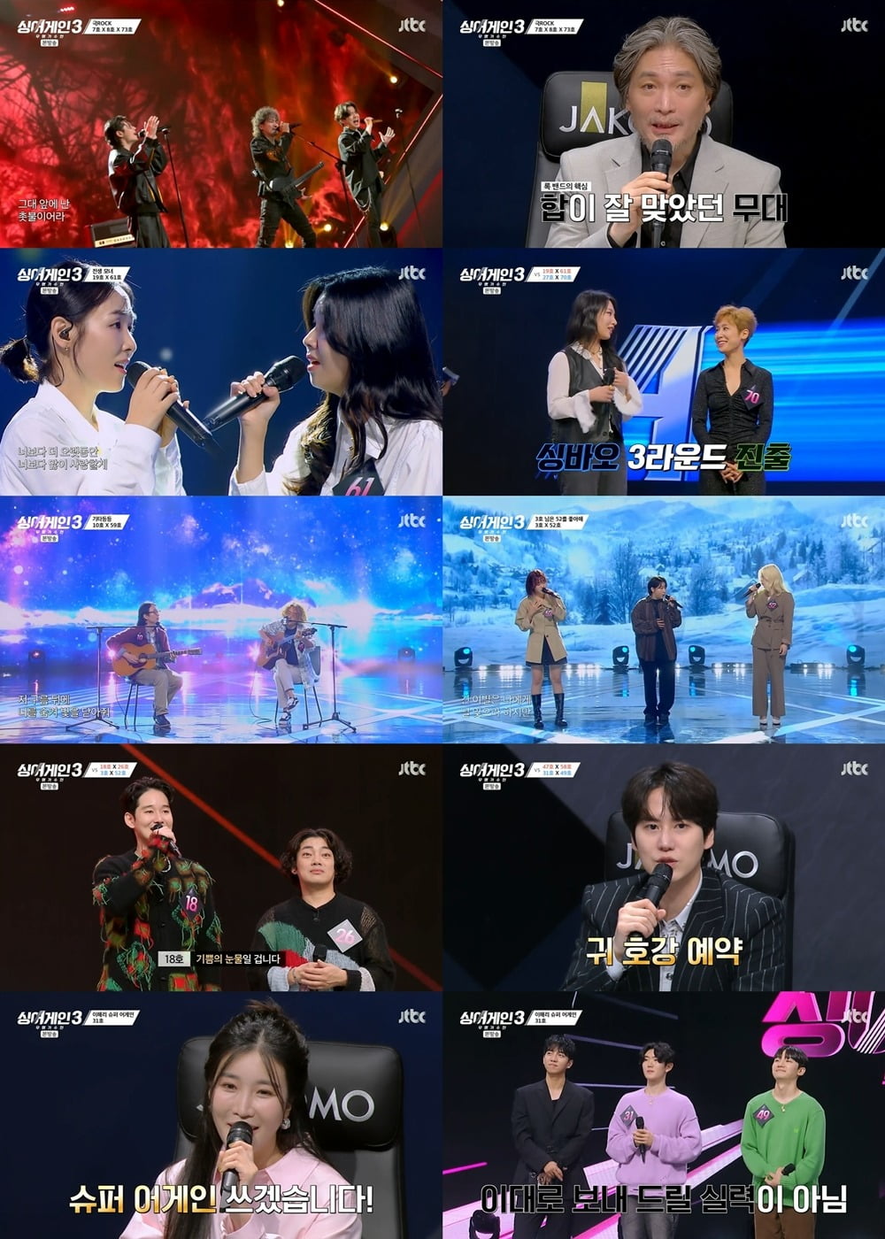 사진=JTBC