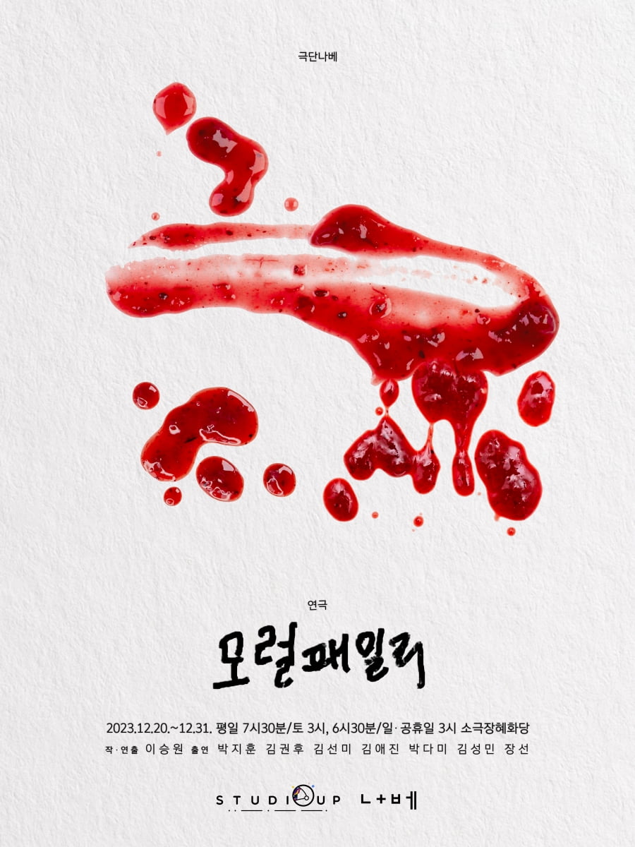 정우성 제작비 전액 지원…김선영 제작 연극 '모럴패밀리', 5년 만에 앙코르