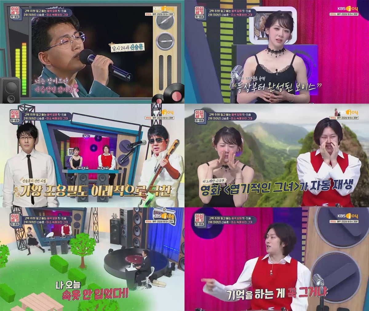 /사진=KBS Joy '이십세기 힛트쏭' 방송 화면