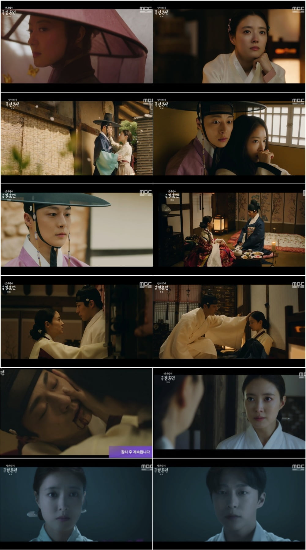 /사진=MBC '열녀박씨 계약결혼뎐' 방송 화면