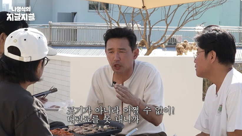사진=유튜브 채널 십오야 '옥상으로 따라와 고기 먹게 - 나영석의 지글지글' 영상 캡처본.