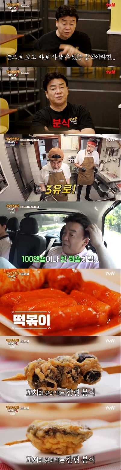 사진 = tvN '장사천재 백사장2' 방송 화면 캡쳐